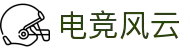 电竞风云 - 专业电竞比赛平台"